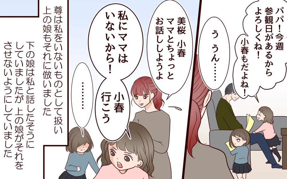 「子どもを巻き込みたくない」でも夫と同じ愛情を返せない私の居場所は失われて…／籠の中の鳥（20）【夫婦の危機 まんが】