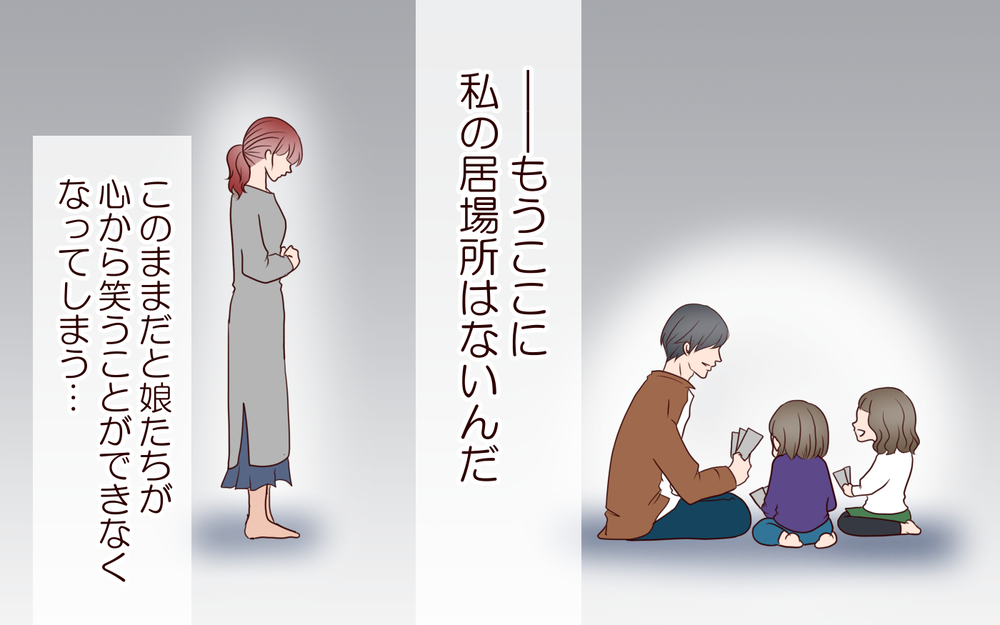 「子どもを巻き込みたくない」でも夫と同じ愛情を返せない私の居場所は失われて…／籠の中の鳥（20）【夫婦の危機 まんが】