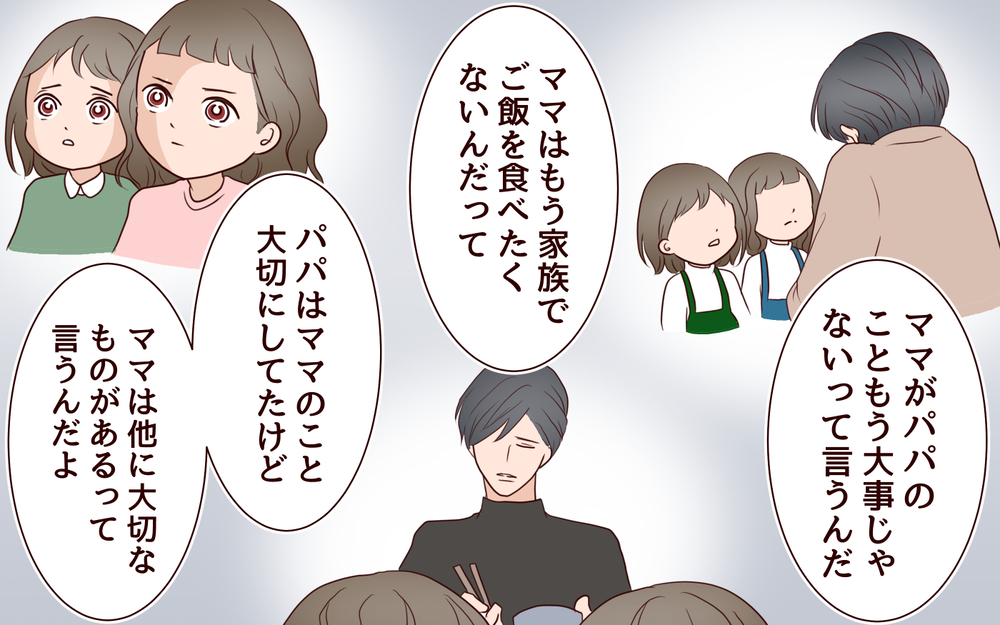「子どもを巻き込みたくない」でも夫と同じ愛情を返せない私の居場所は失われて…／籠の中の鳥（20）【夫婦の危機 まんが】