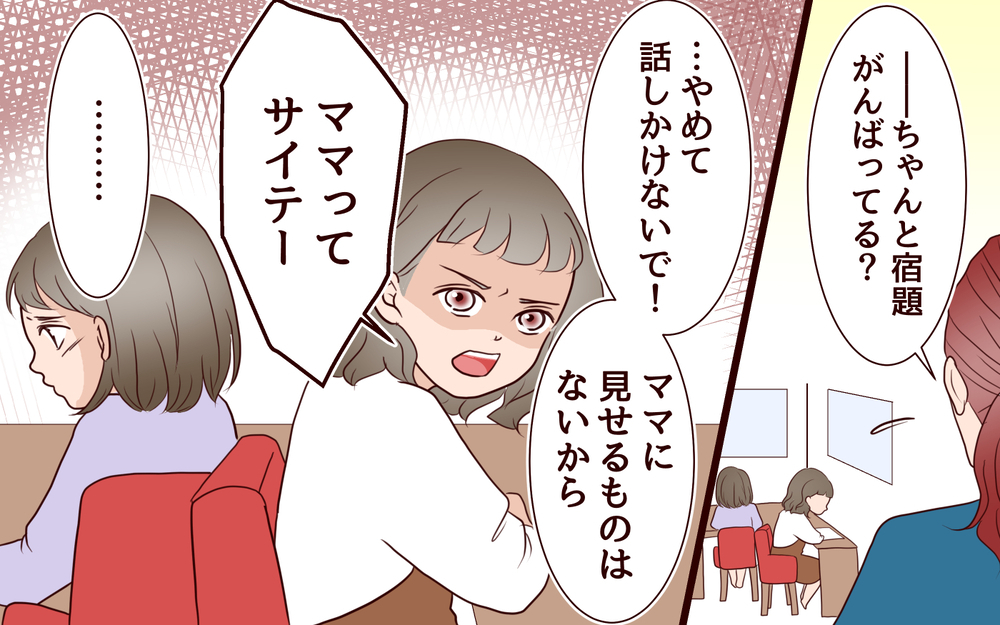 「子どもを巻き込みたくない」でも夫と同じ愛情を返せない私の居場所は失われて…／籠の中の鳥（20）【夫婦の危機 まんが】