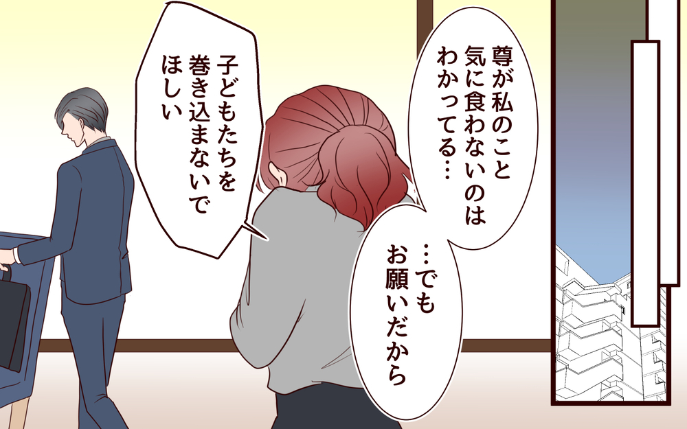 「子どもを巻き込みたくない」でも夫と同じ愛情を返せない私の居場所は失われて…／籠の中の鳥（20）【夫婦の危機 まんが】