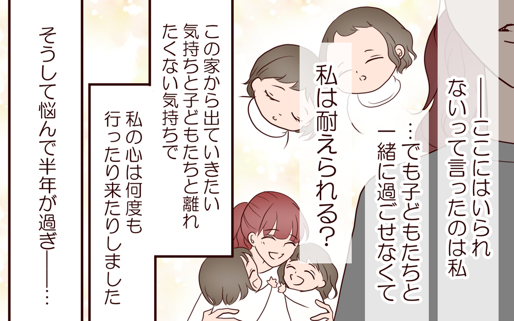 「子どもを巻き込みたくない」でも夫と同じ愛情を返せない私の居場所は失われて…／籠の中の鳥（20）【夫婦の危機 まんが】