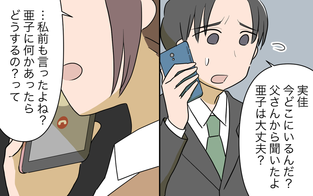 もう一緒には住めません！ 我慢の限界を超えた妻の決断は…？／コミュ力の高すぎる義父母（8）【義父母がシンドイんです！ まんが】