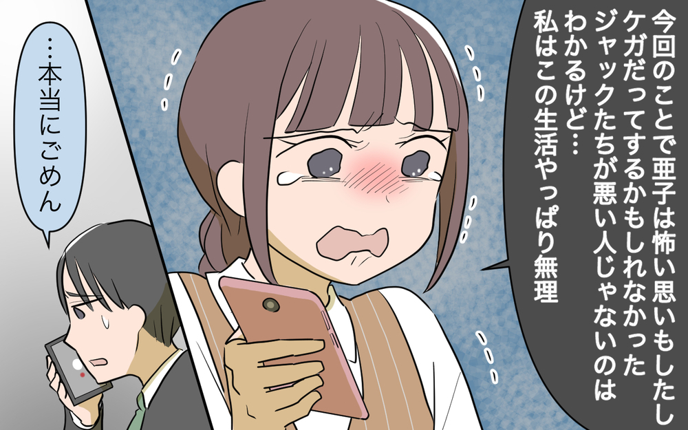 もう一緒には住めません！ 我慢の限界を超えた妻の決断は…？／コミュ力の高すぎる義父母（8）【義父母がシンドイんです！ まんが】