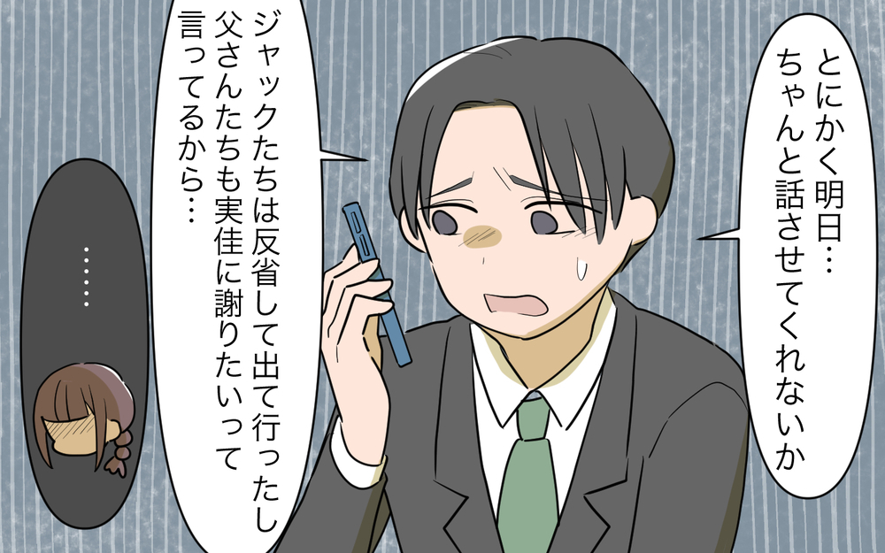 もう一緒には住めません！ 我慢の限界を超えた妻の決断は…？／コミュ力の高すぎる義父母（8）【義父母がシンドイんです！ まんが】