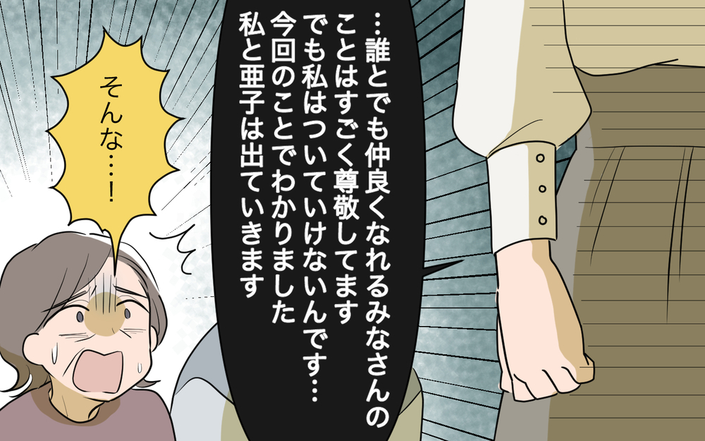 もう一緒には住めません！ 我慢の限界を超えた妻の決断は…？／コミュ力の高すぎる義父母（8）【義父母がシンドイんです！ まんが】