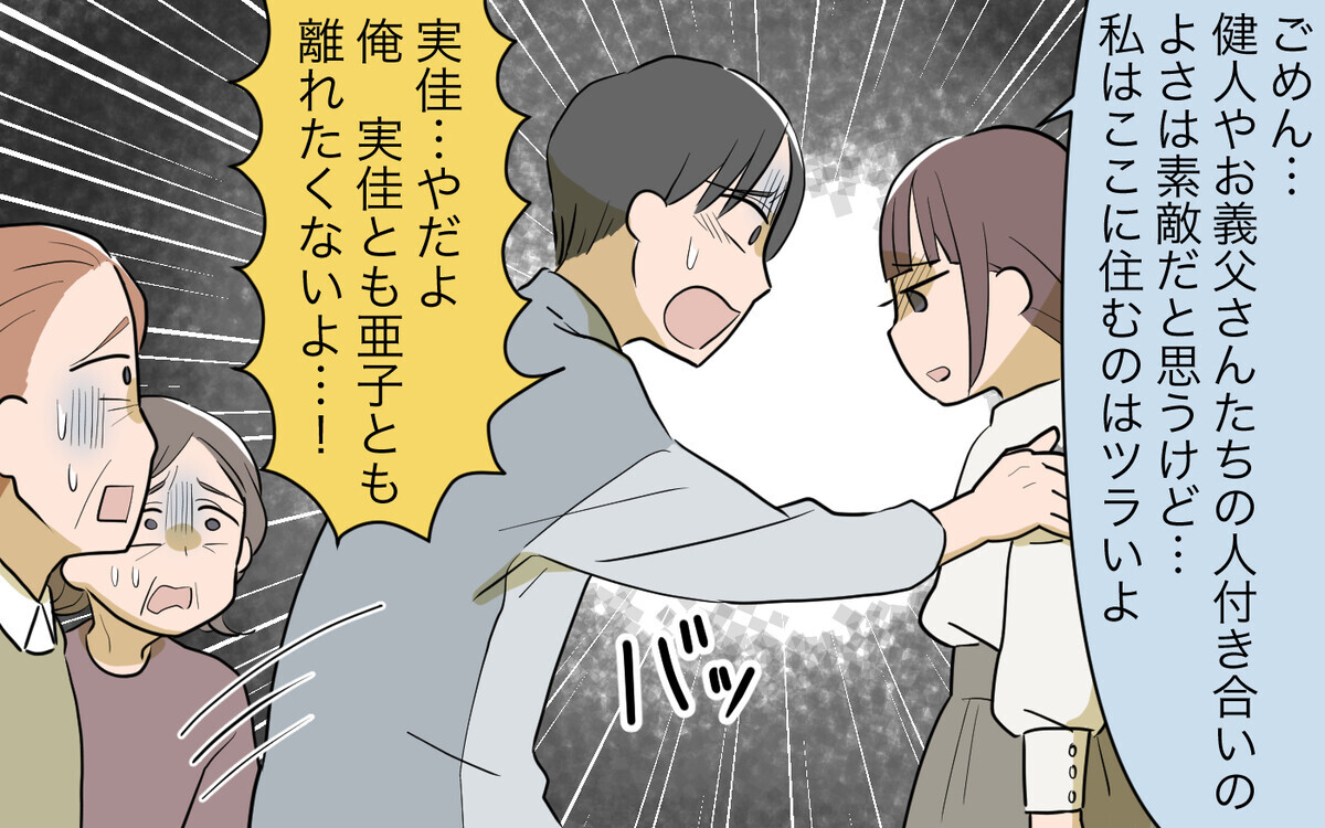 もう一緒には住めません 我慢の限界を超えた妻の決断は コミュ力の高すぎる義父母 8 義父母がシンドイんです Vol 527 ウーマンエキサイト 1 2 もう一緒には住めません 我慢の限界を超えた妻の決断は コミュ力の高すぎる義父母 8 義父母がシンドイんです Vol 527 ウーマンエキサイト 1 2