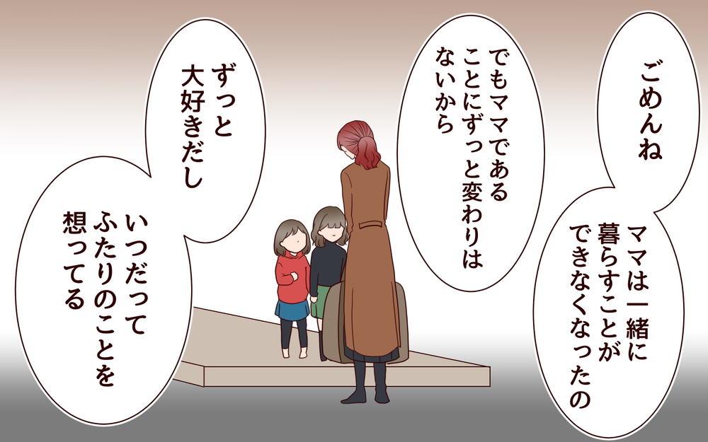 私は最低の母親…子どもを置いて家を出る私にママ友や義母が総攻撃／籠の中の鳥（21）【夫婦の危機 まんが】