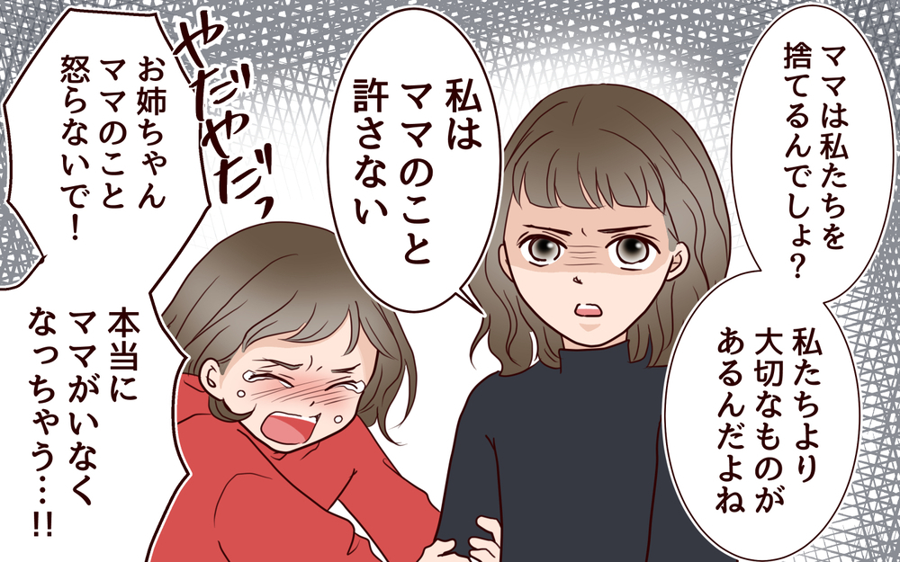 私は最低の母親…子どもを置いて家を出る私にママ友や義母が総攻撃／籠の中の鳥（21）【夫婦の危機 まんが】