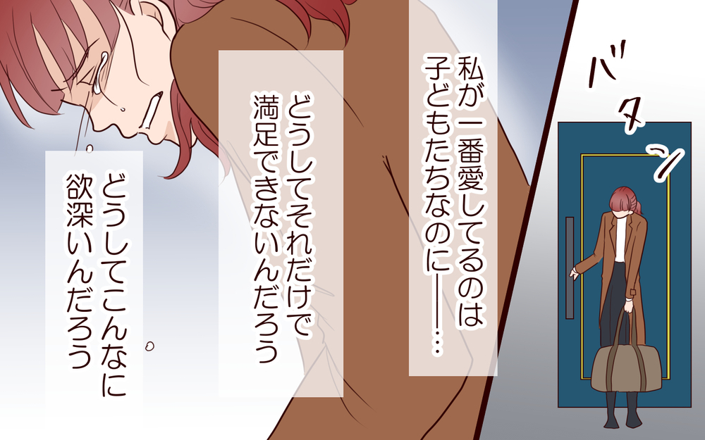 私は最低の母親…子どもを置いて家を出る私にママ友や義母が総攻撃／籠の中の鳥（21）【夫婦の危機 まんが】