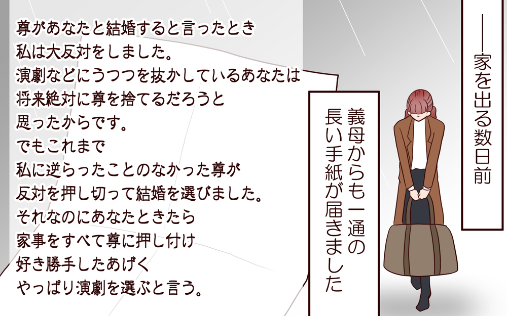 私は最低の母親…子どもを置いて家を出る私にママ友や義母が総攻撃／籠の中の鳥（21）【夫婦の危機 まんが】