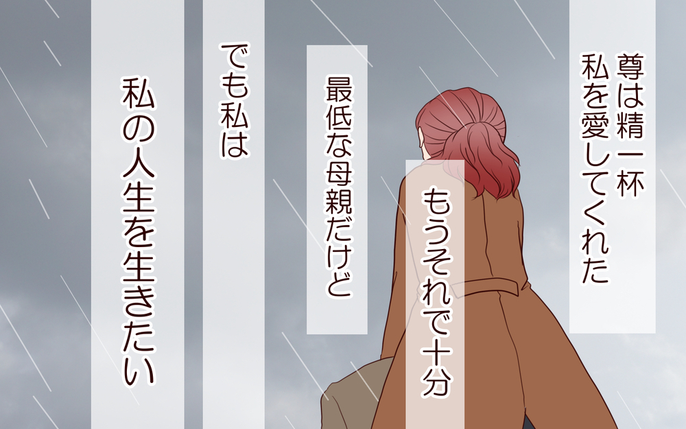 私は最低の母親…子どもを置いて家を出る私にママ友や義母が総攻撃／籠の中の鳥（21）【夫婦の危機 まんが】