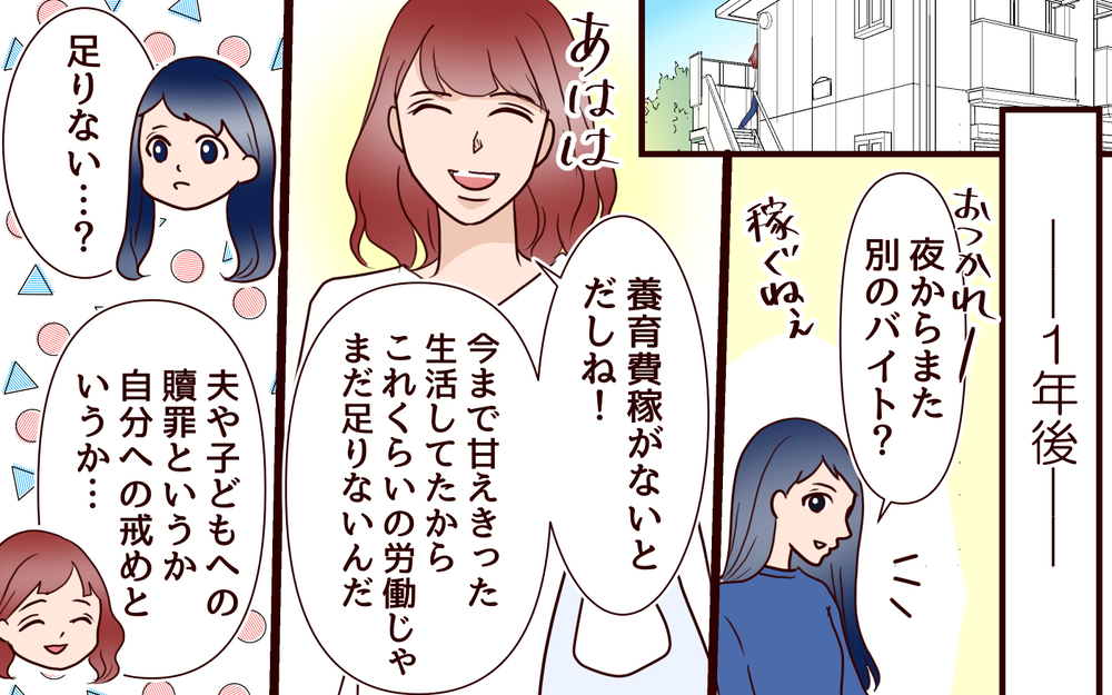 夫が私の夢を応援できなかった理由が明らかに…娘たちのその後は？／籠の中の鳥（22）【夫婦の危機 まんが】