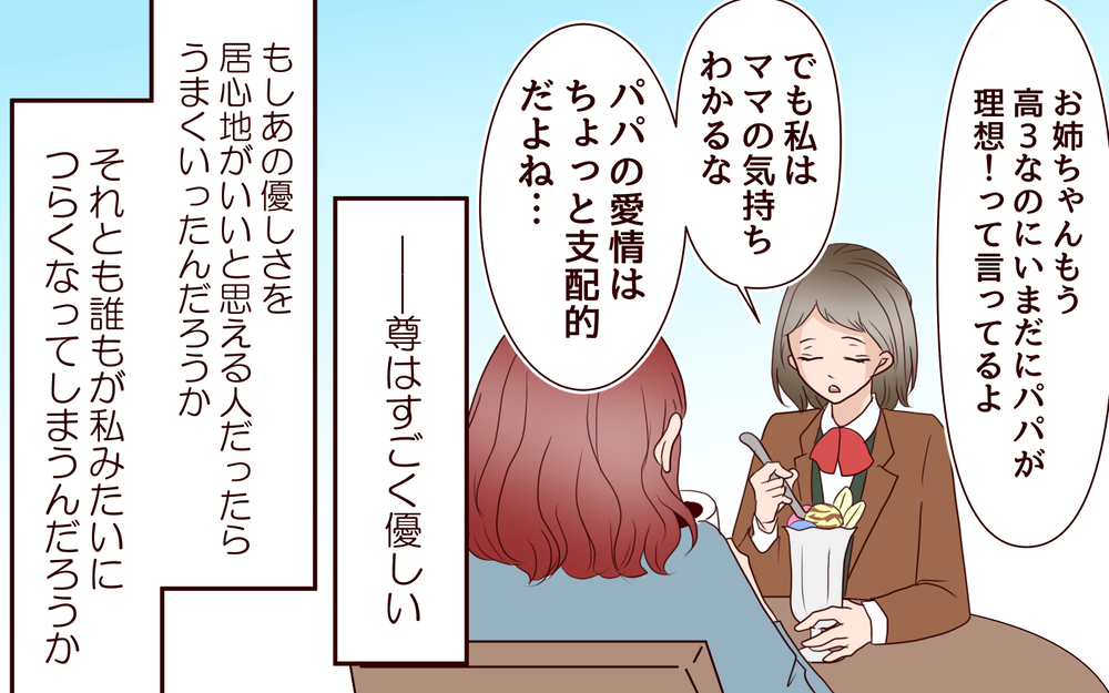 夫が私の夢を応援できなかった理由が明らかに…娘たちのその後は？／籠の中の鳥（22）【夫婦の危機 まんが】