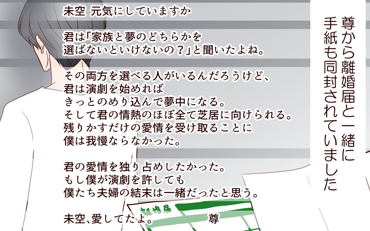 夫が私の夢を応援できなかった理由が明らかに…娘たちのその後は？／籠の中の鳥（22）【夫婦の危機】