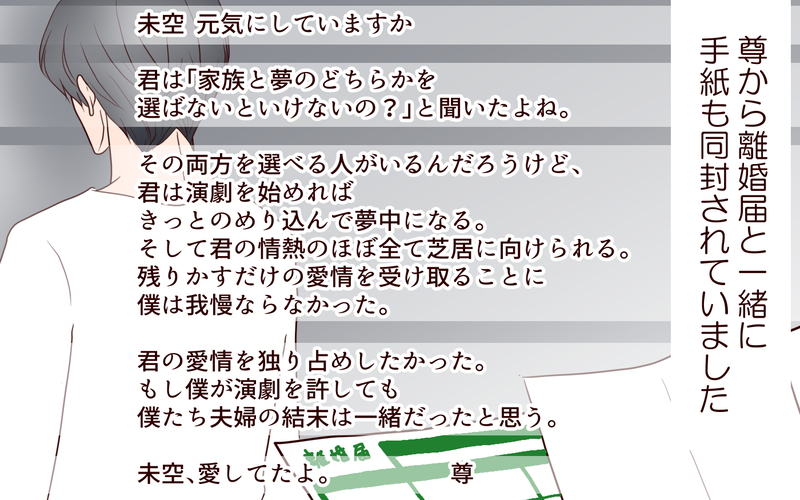 夫が私の夢を応援できなかった理由が明らかに…娘たちのその後は？／籠の中の鳥（22）【まんが】
