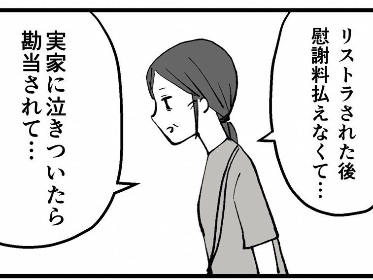 もしかしてあの反田？ 別人のように老け込んだ元同僚の後悔【既婚者ハンターの末路 Vol.30】