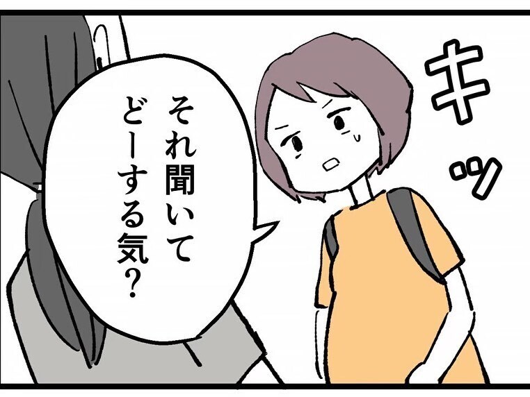 まさか、嫌がらせする気…!?　元恋人の子どものことを聞いてどうするの？【既婚者ハンターの末路 Vol.31】