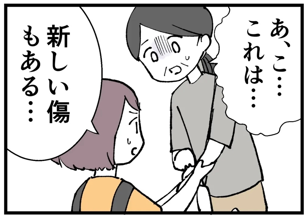 新しい傷まで…彼女は自分を責め続けていた【既婚者ハンターの末路 Vol.34】