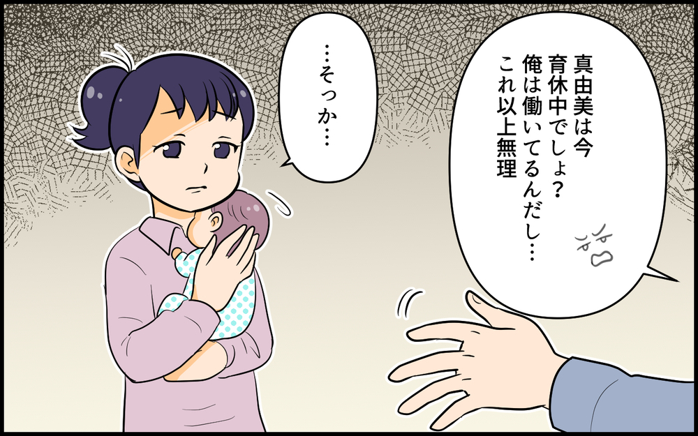 「俺はまだマシな方」と自負する夫に「どこの家庭と比べてるの？」と読者がバッサリ！