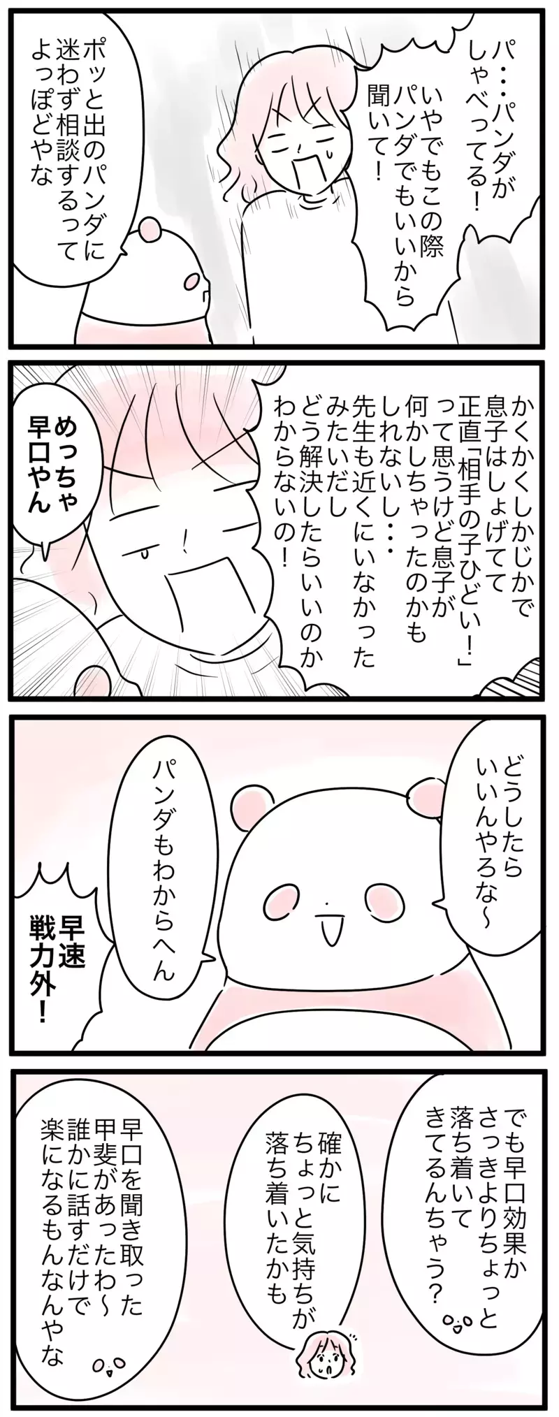 誰かに話せば解決!? ママが混乱する中で気づいたこととは／小学生トラブル（2）【まんが】