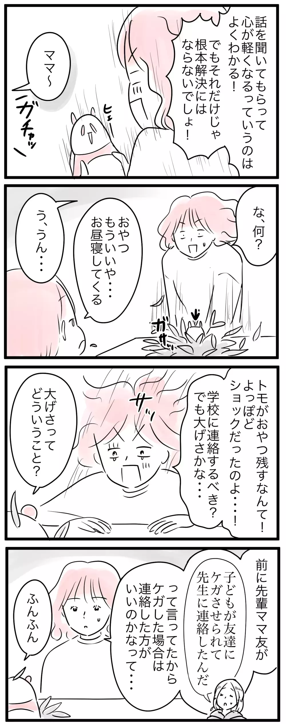 わが子をどう導いたらいい!? 正解も経験値もない…！／小学生トラブル（3）【親子を救う!?ピンクのパンダのオールOK！ 第53話】