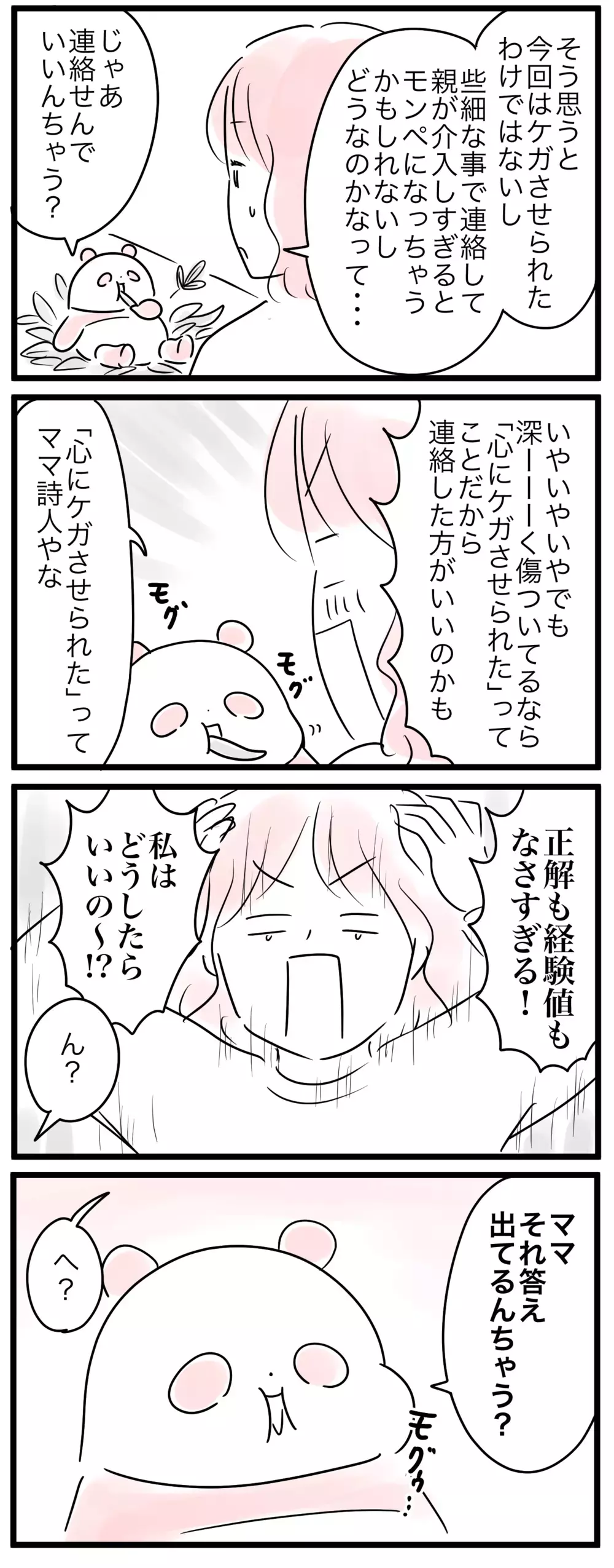 わが子をどう導いたらいい!? 正解も経験値もない…！／小学生トラブル（3）【親子を救う!?ピンクのパンダのオールOK！ 第53話】