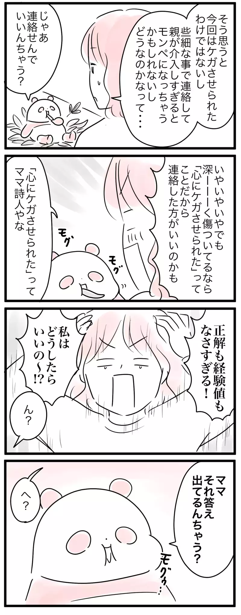 わが子をどう導いたらいい!? 正解も経験値もない…！／小学生トラブル（3）【まんが】