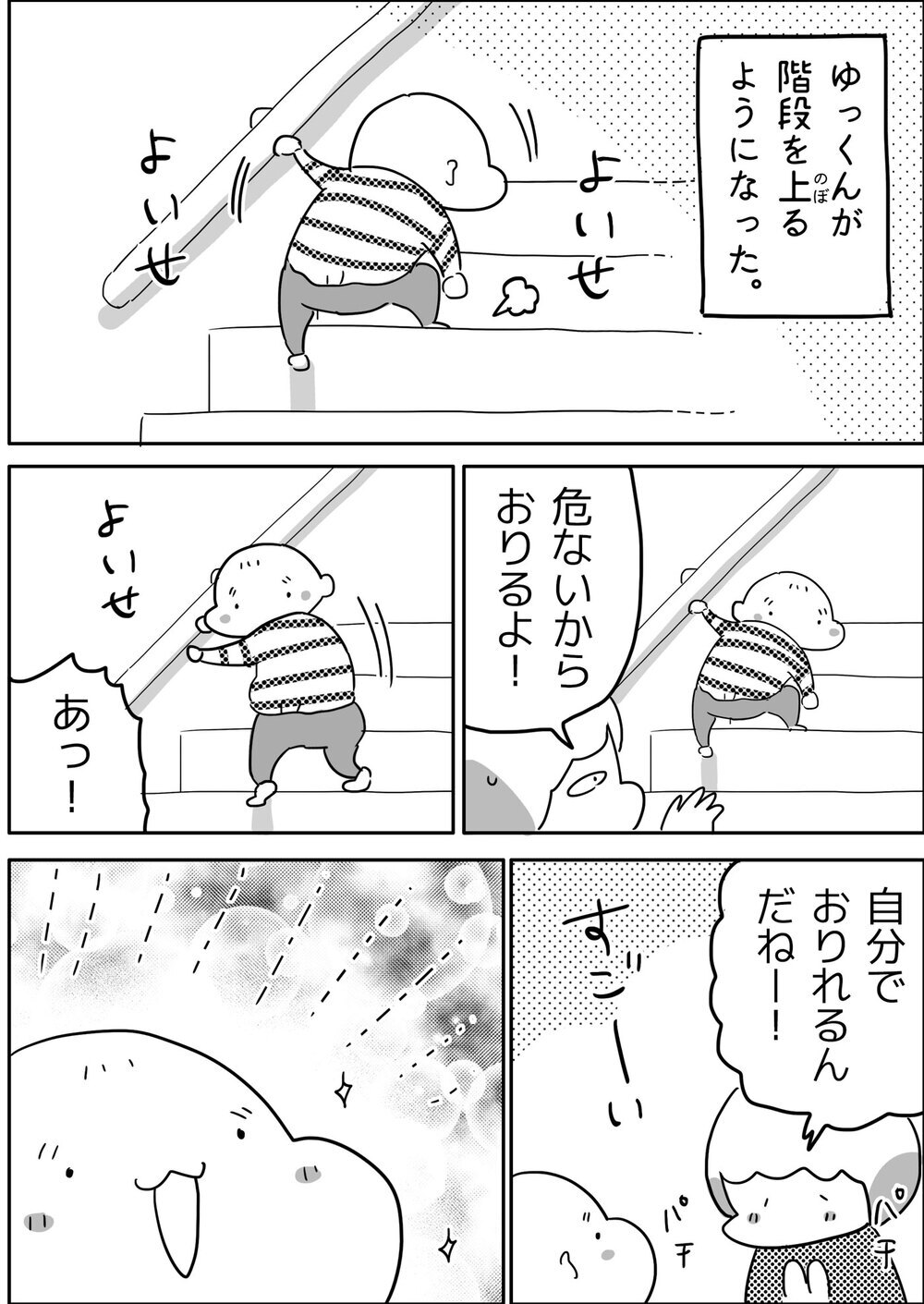 できることがどんどん増えてる！　褒められてドヤ顔な1歳長男オンステージ【やっぱり家が好き〜おっとぅんとみったんと私〜 第85話】