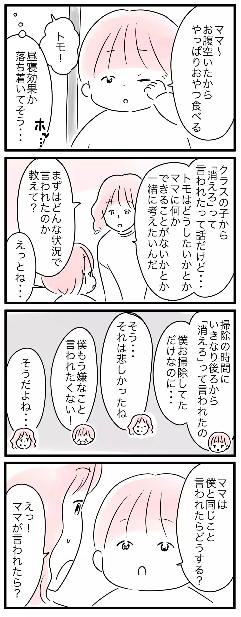 「ママだったらどうする？」子どもから予想外の質問にハッとする…！／小学生トラブル（4）【親子を救う!?ピンクのパンダのオールOK！ 第54話】