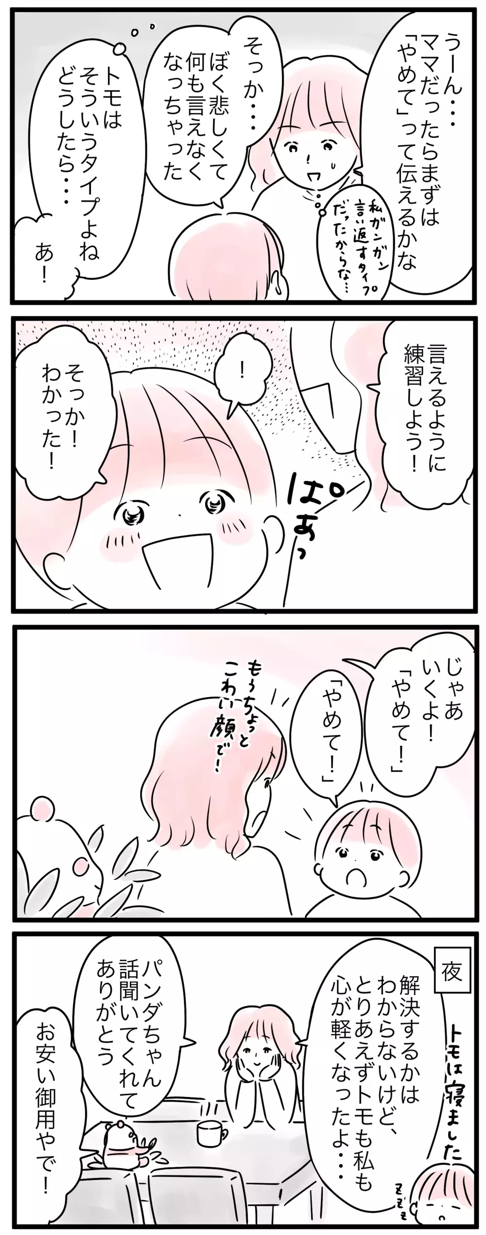 自分でトラブルを解決できる子になるためにも…ママが出した答えは？／小学生トラブル（5）【親子を救う!?ピンクのパンダのオールOK！ 第55話】