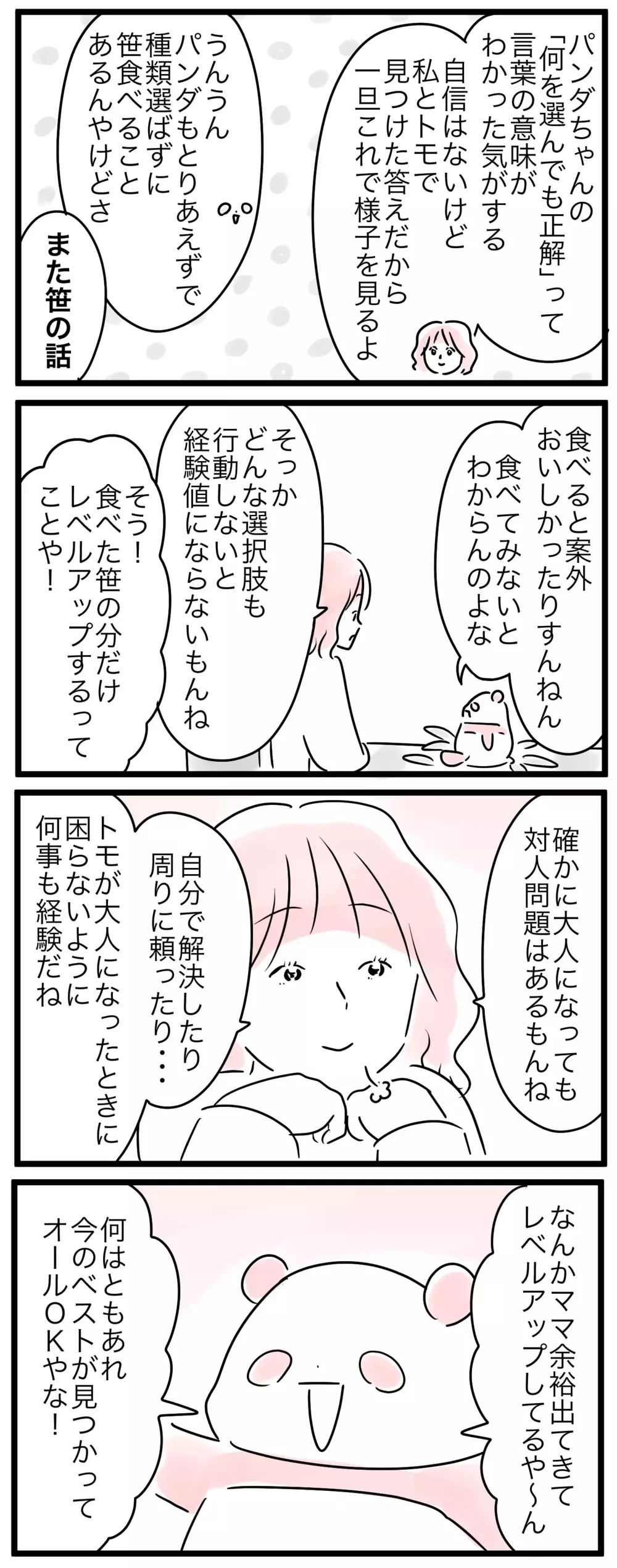 自分でトラブルを解決できる子になるためにも…ママが出した答えは？／小学生トラブル（5）【親子を救う!?ピンクのパンダのオールOK！ 第55話】