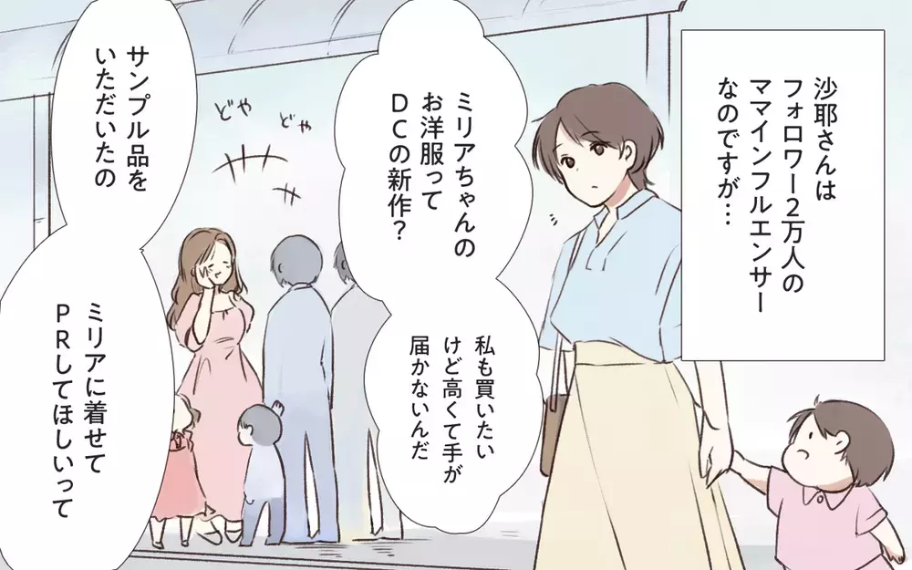 SNSにわが子をアップされた!? インフルエンサーママ友に読者から「非常識すぎ！」と怒り爆発