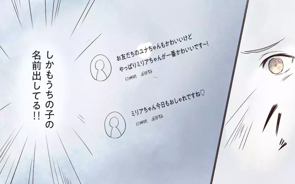 SNSにわが子をアップされた!? インフルエンサーママ友に読者から「非常識すぎ！」と怒り爆発