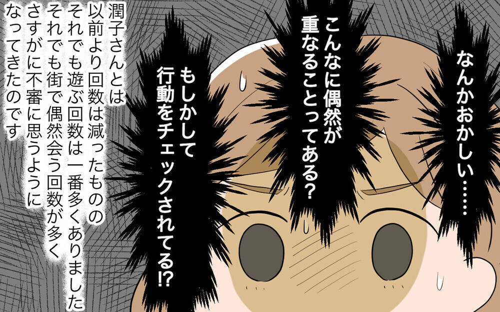 「距離感がおかしい…」習い事やパート先まで追いかけてくるママ友に読者から恐怖の声