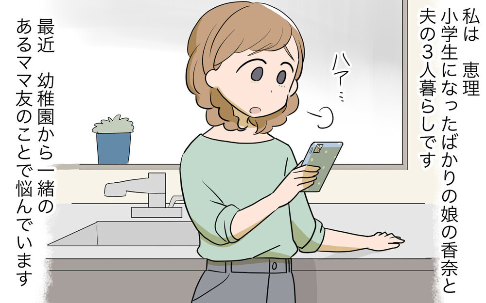 「距離感がおかしい…」習い事やパート先まで追いかけてくるママ友に読者から恐怖の声