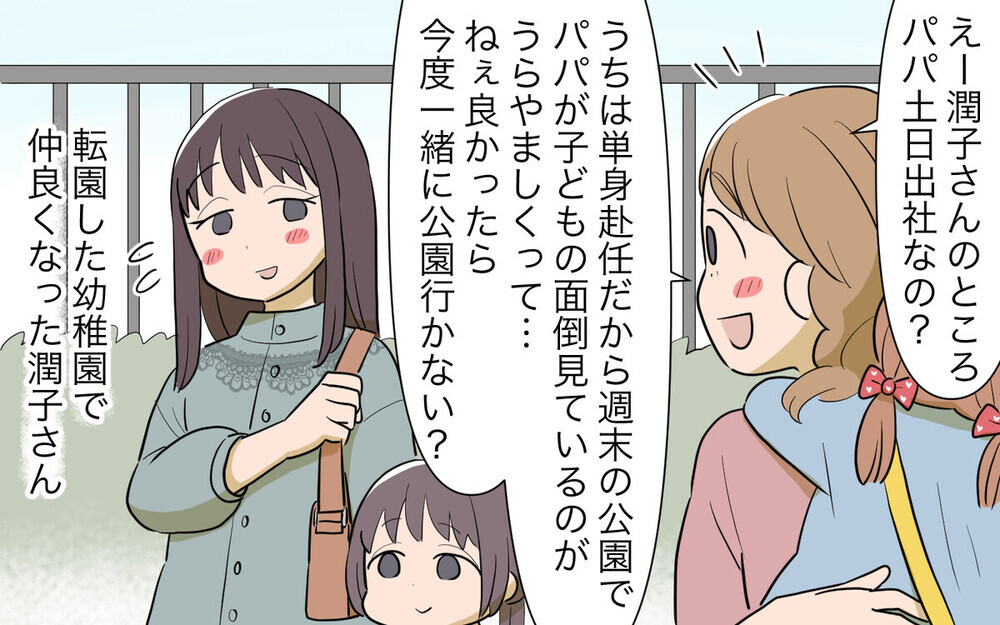 「距離感がおかしい…」習い事やパート先まで追いかけてくるママ友に読者から恐怖の声