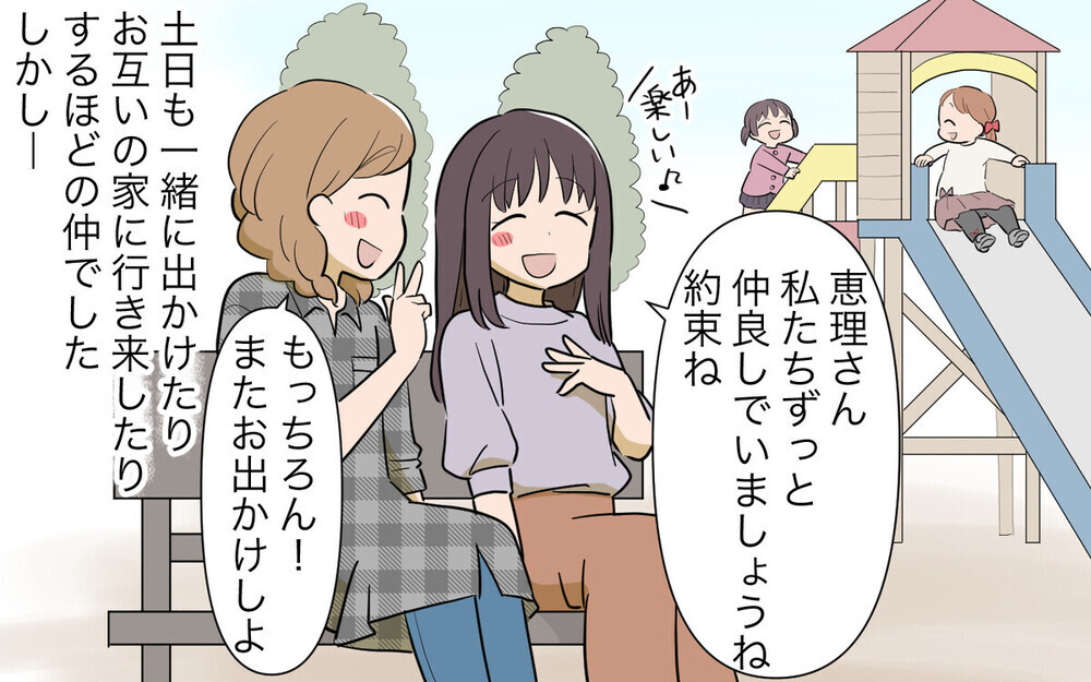 「距離感がおかしい…」習い事やパート先まで追いかけてくるママ友に読者から恐怖の声