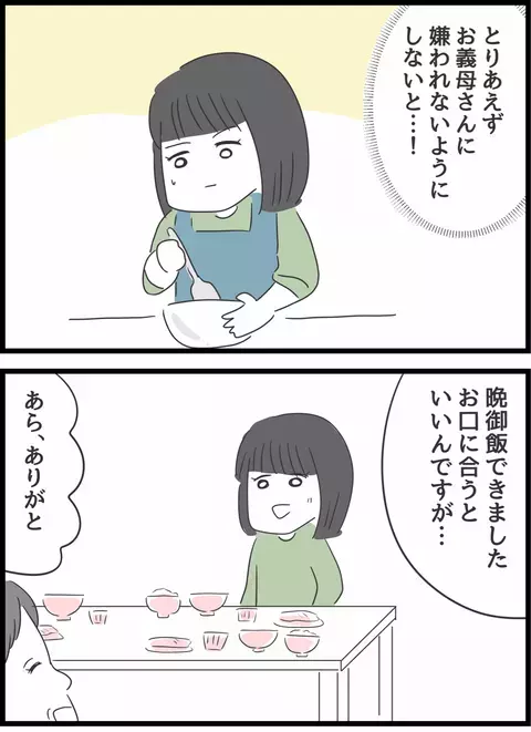 「何これしょっぱっ！」いつも通り作った夕飯を否定する義母【義母との戦いで得たもの Vol.11】