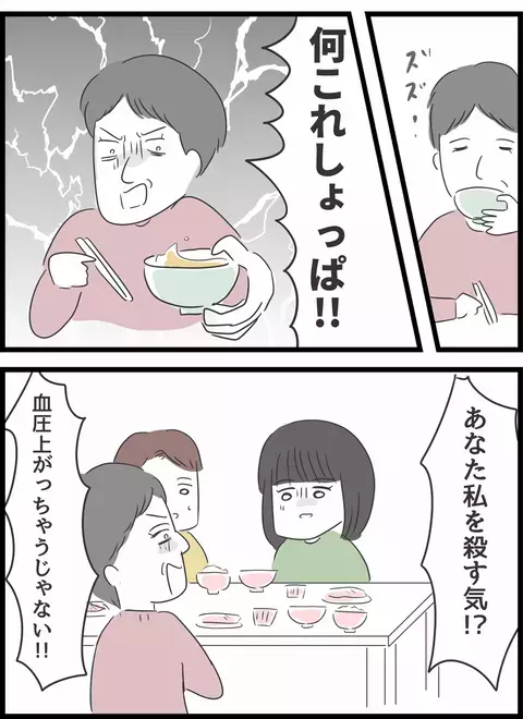 「何これしょっぱっ！」いつも通り作った夕飯を否定する義母【義母との戦いで得たもの Vol.11】