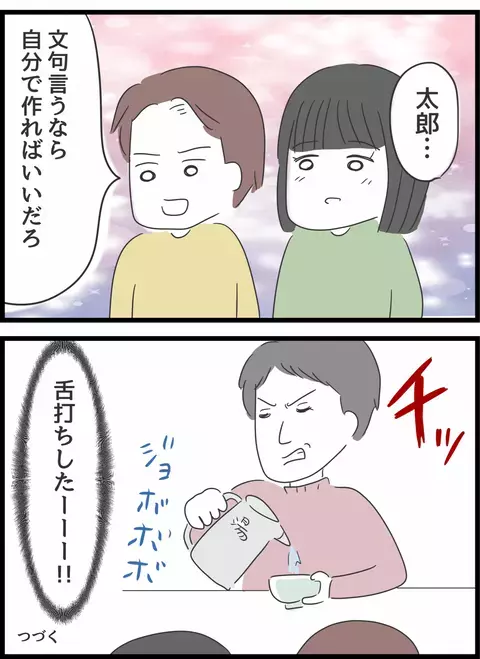 「何これしょっぱっ！」いつも通り作った夕飯を否定する義母【義母との戦いで得たもの Vol.11】