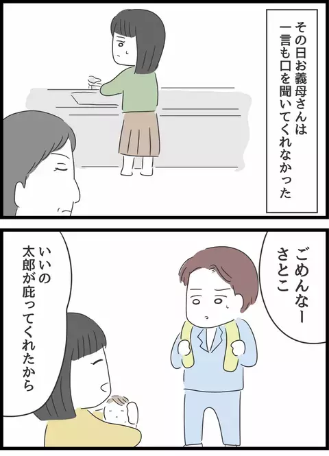 夫のフォローに救われる…そう思った矢先、義母のある行動にげんなり【義母との戦いで得たもの Vol.12】