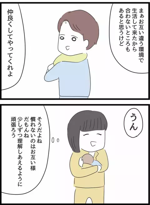 夫のフォローに救われる…そう思った矢先、義母のある行動にげんなり【義母との戦いで得たもの Vol.12】