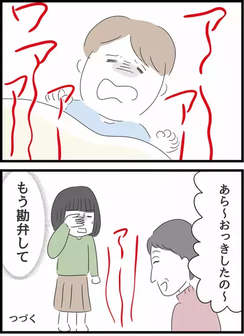 夫のフォローに救われる…そう思った矢先、義母のある行動にげんなり【義母との戦いで得たもの Vol.12】