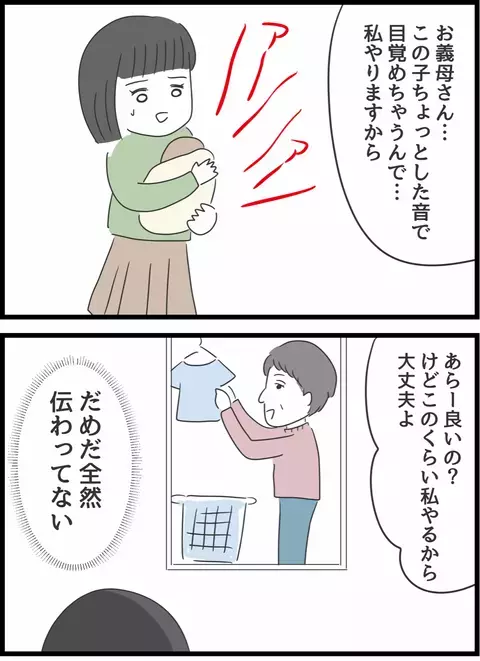 「あなた顔に似合わず派手なのね」義母の無神経発言にもう限界！【義母との戦いで得たもの Vol.13】