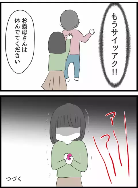 「あなた顔に似合わず派手なのね」義母の無神経発言にもう限界！【義母との戦いで得たもの Vol.13】