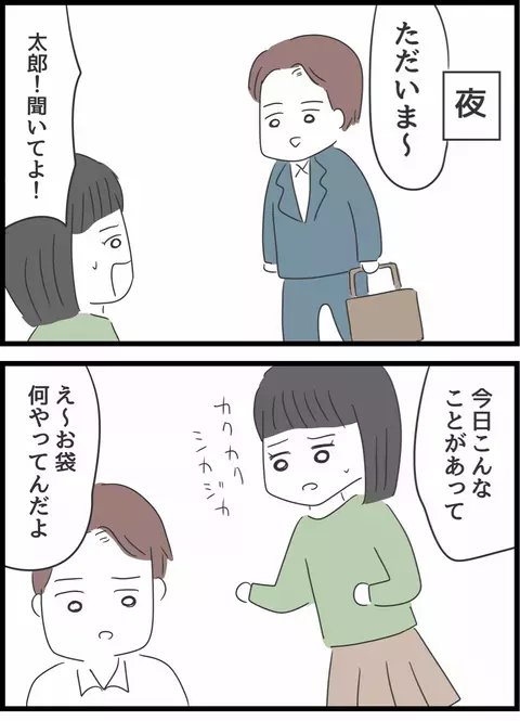 「いい大人がせこいわね」夫から義母にやんわり伝えてもらったら逆効果だった!?【義母との戦いで得たもの Vol.14】