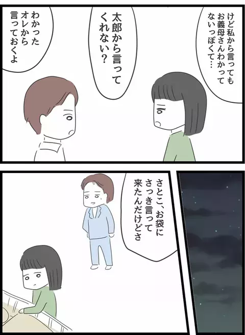 「いい大人がせこいわね」夫から義母にやんわり伝えてもらったら逆効果だった!?【義母との戦いで得たもの Vol.14】