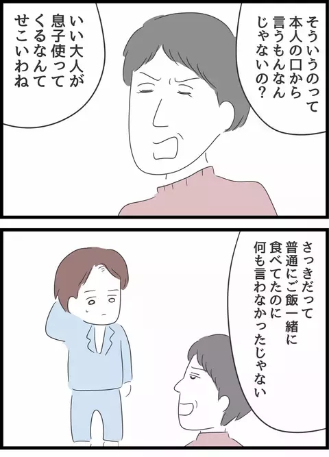 「いい大人がせこいわね」夫から義母にやんわり伝えてもらったら逆効果だった!?【義母との戦いで得たもの Vol.14】