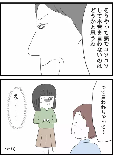 「いい大人がせこいわね」夫から義母にやんわり伝えてもらったら逆効果だった!?【義母との戦いで得たもの Vol.14】